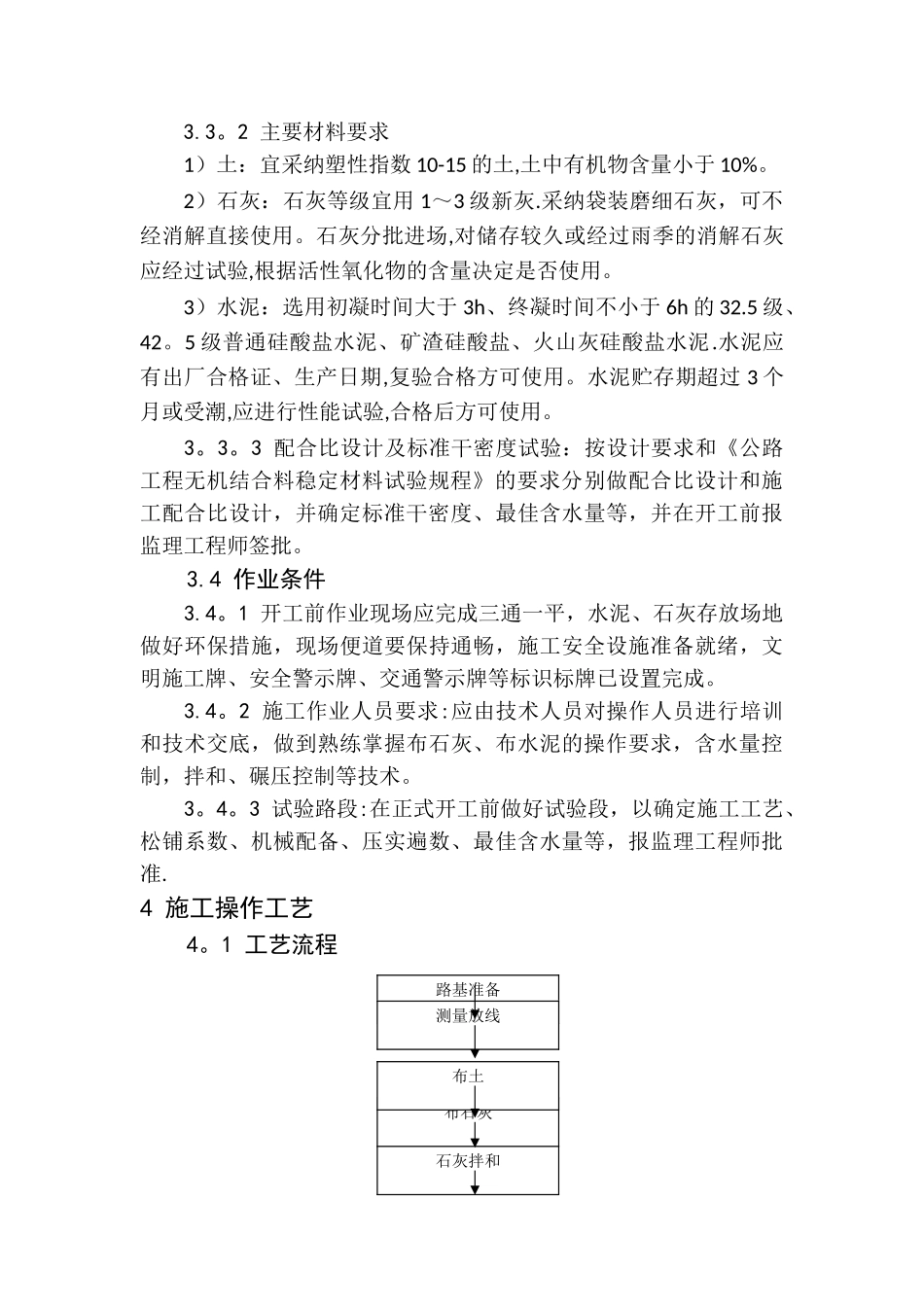 水泥石灰稳定土底基层施工工艺标准_第2页