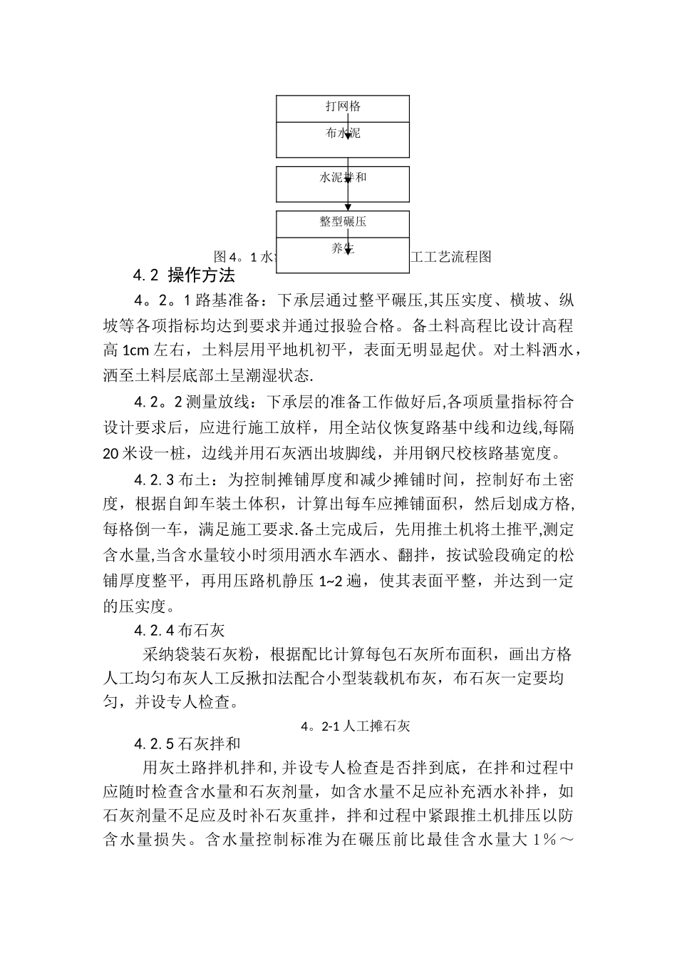 水泥石灰稳定土底基层施工工艺标准_第3页