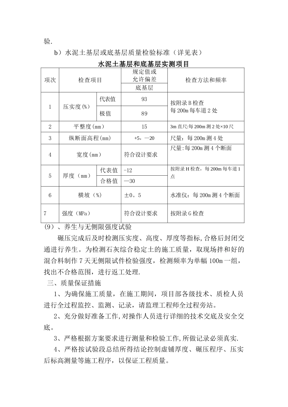 水泥石灰综合稳定土底基层施工方案_第3页