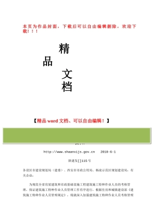 2025年关于进一步加强建筑施工特种作业人员考核工作的通知