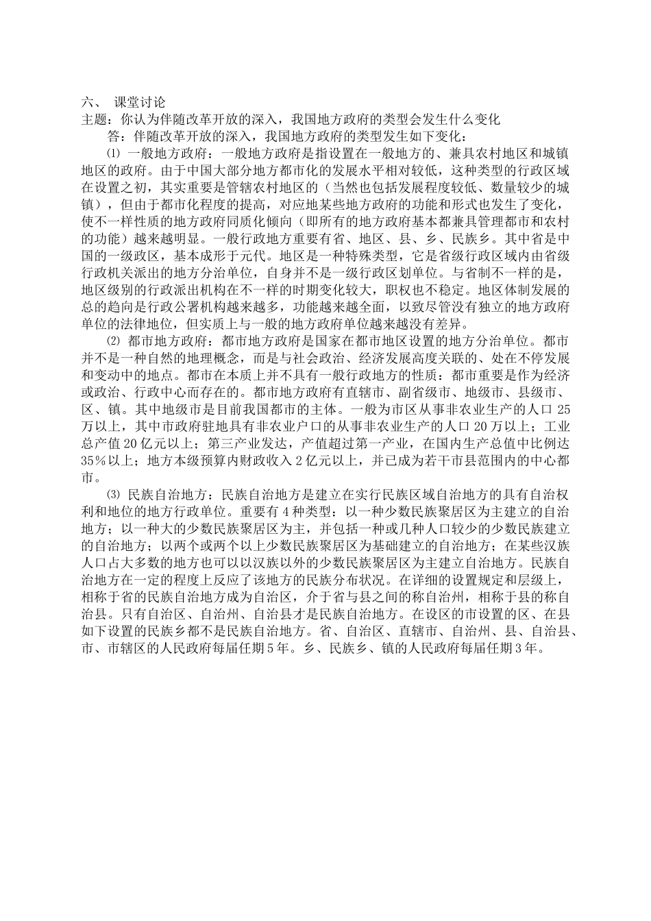 2025年电大当代中国政治制度形成性考核册部分答案_第2页