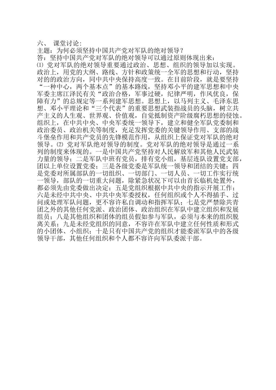 2025年电大当代中国政治制度形成性考核册部分答案_第3页