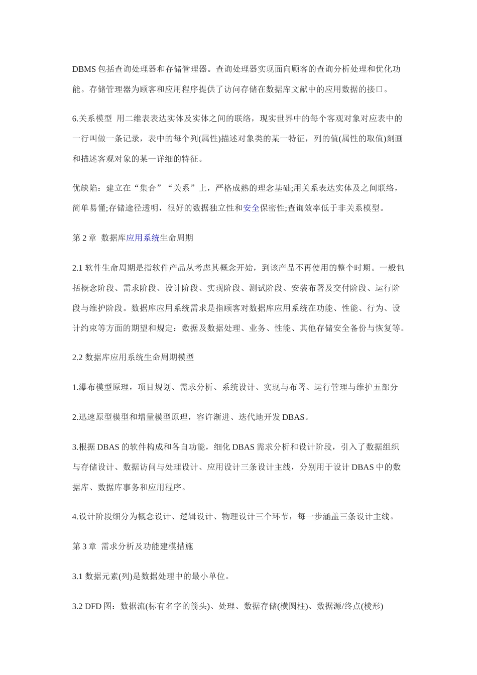2025年四级数据库工程师重难点复习_第2页