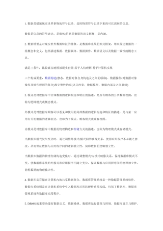 2025年四级数据库工程师重难点复习