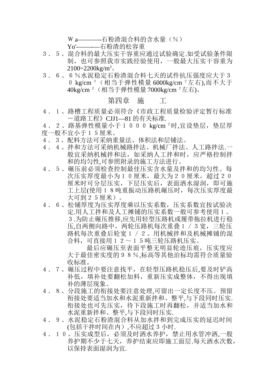 水泥石粉稳定层施工_第2页