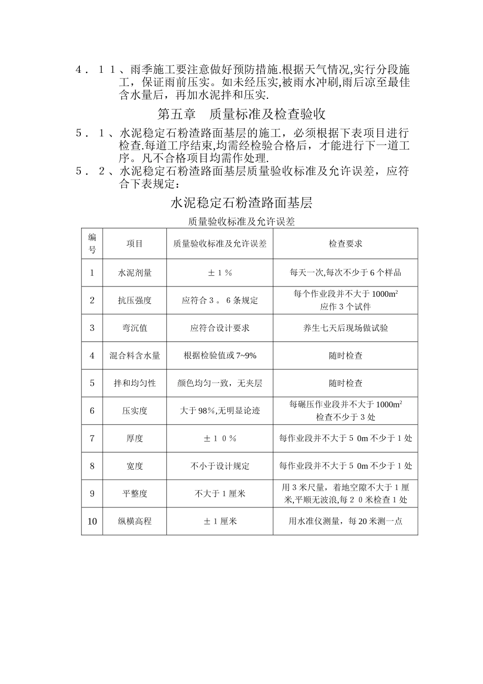 水泥石粉稳定层施工_第3页