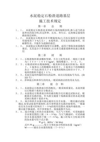 水泥石粉稳定层施工