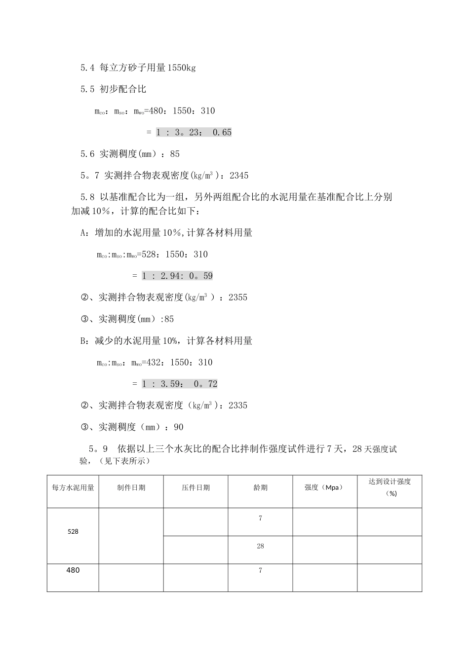 水泥砂浆M30配合比设计说明_第2页