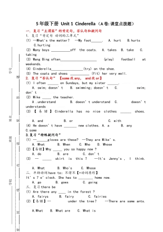 2025年小学新译林5BUnit1考点精练