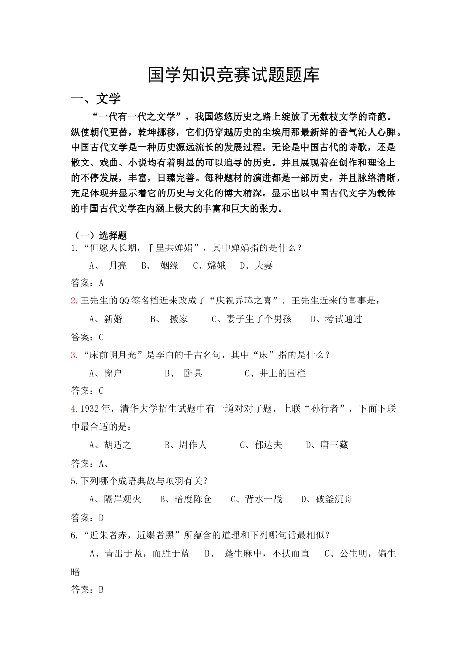 2025年国学知识试题总结_第1页