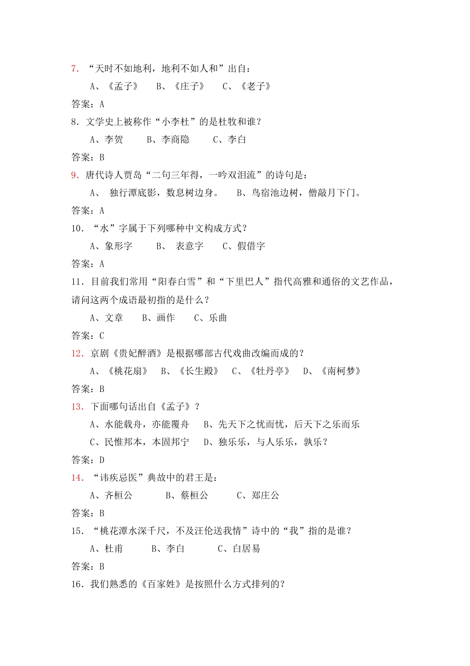 2025年国学知识试题总结_第2页