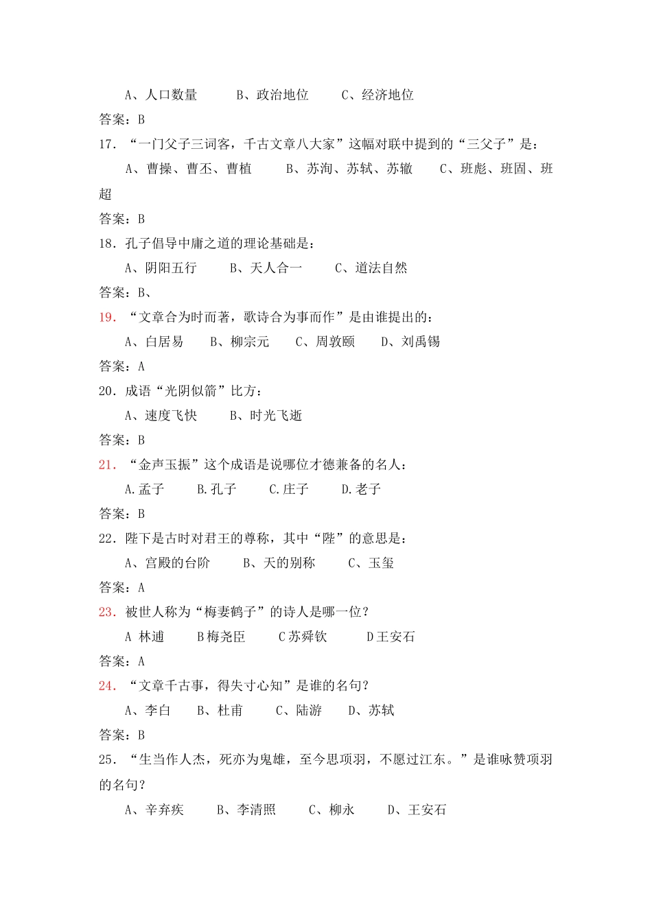 2025年国学知识试题总结_第3页