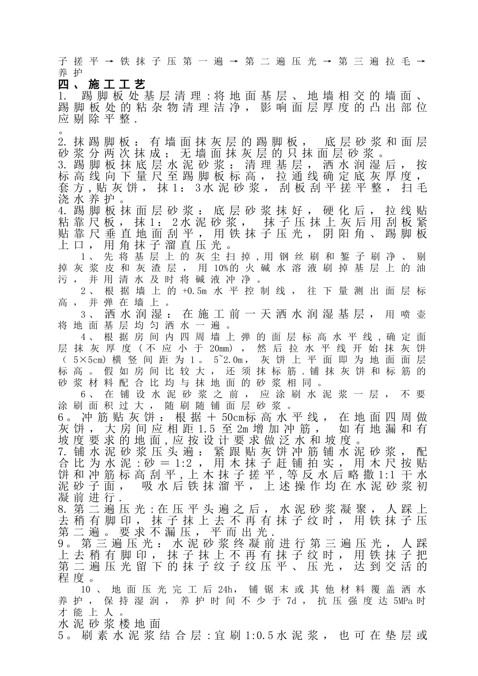 水泥砂浆地面专项施工方案_第2页