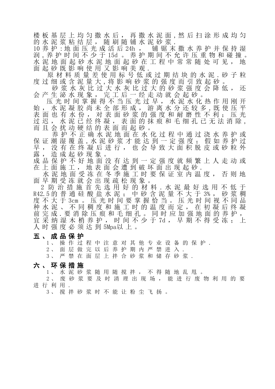 水泥砂浆地面专项施工方案_第3页