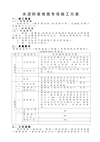 水泥砂浆地面专项施工方案