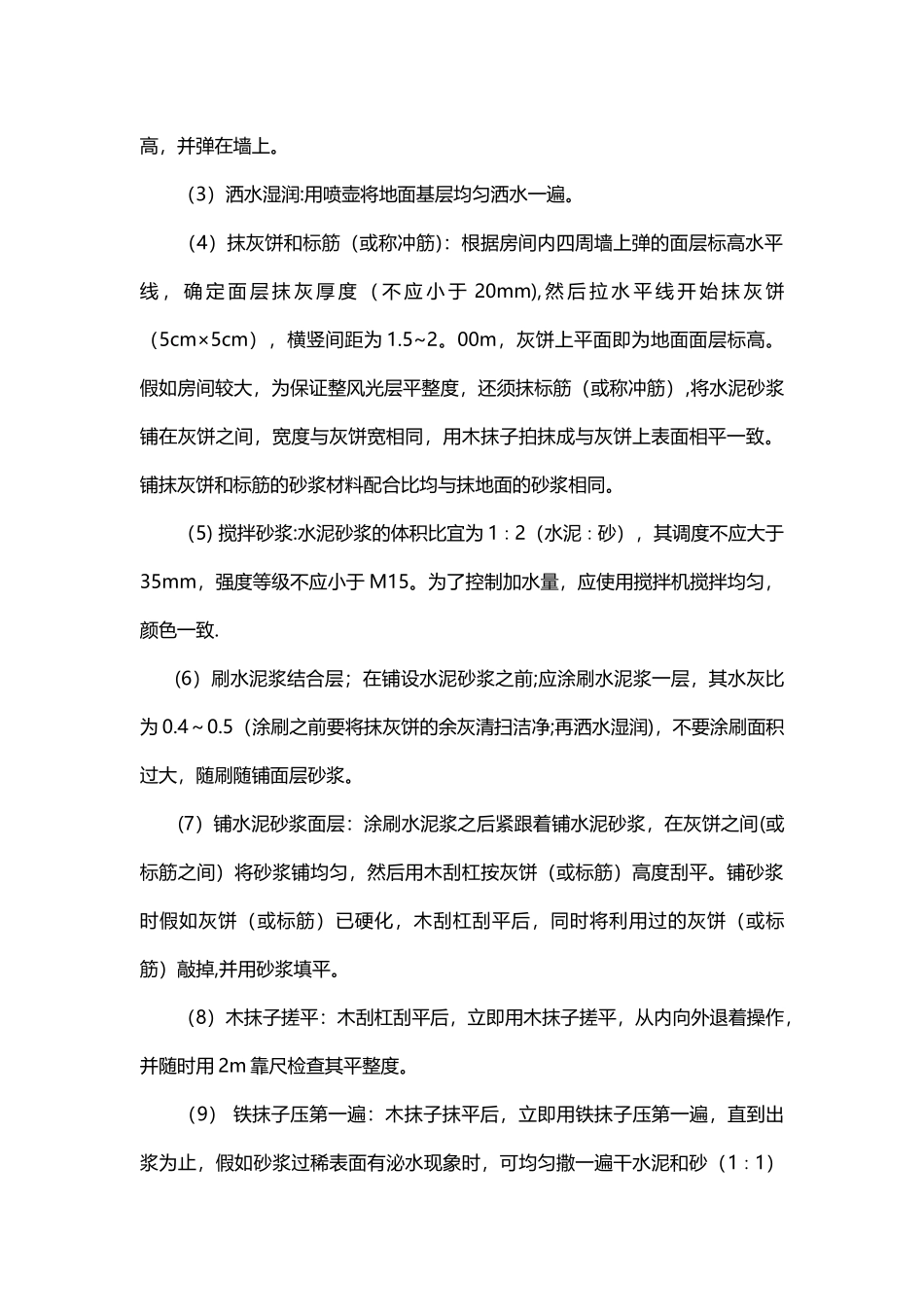 水泥砂浆地面找平层质量通病防治_第3页