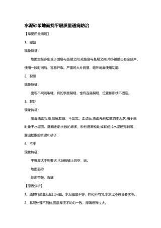 水泥砂浆地面找平层质量通病防治