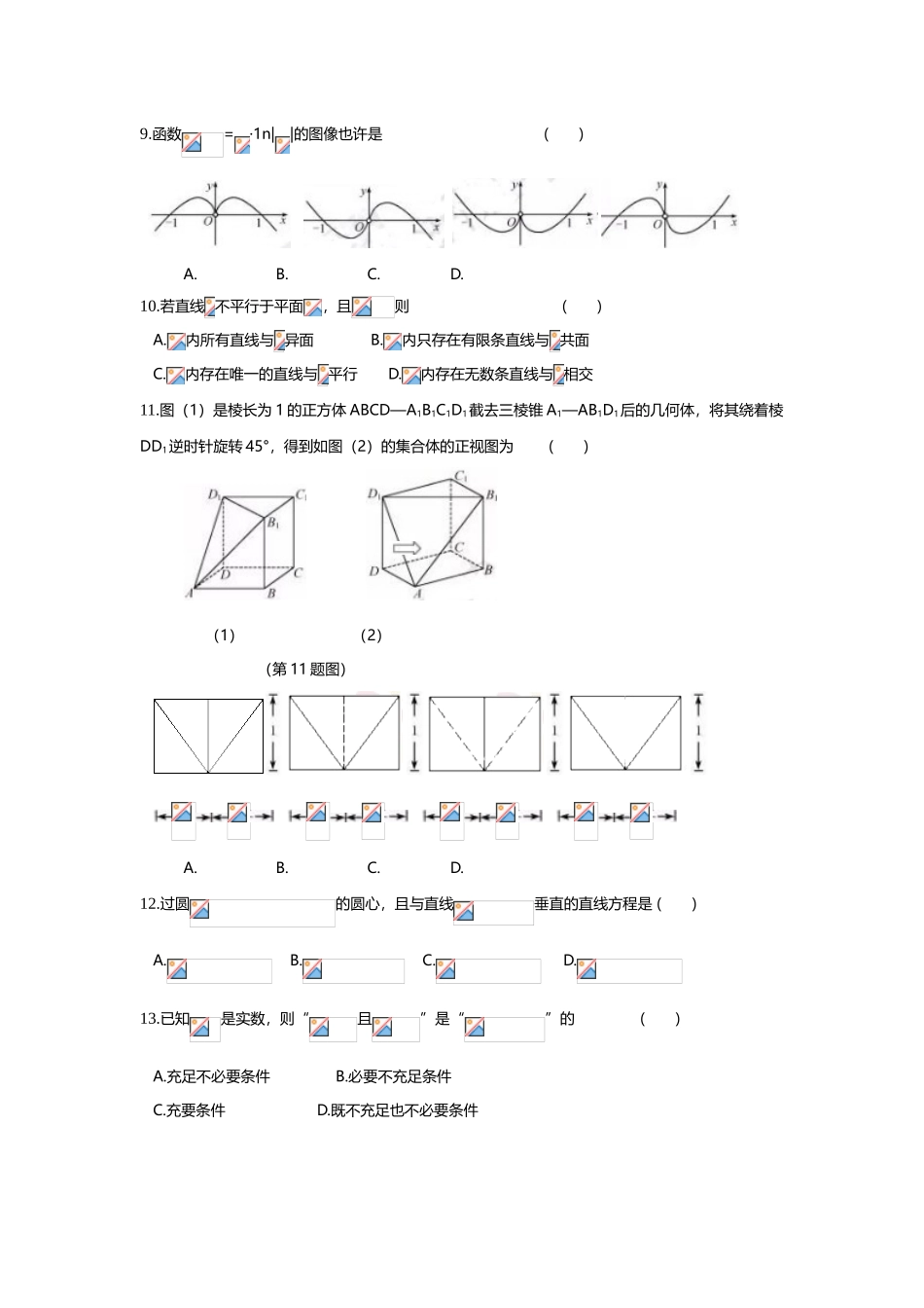 2025年11月浙江学考数学真题_第2页