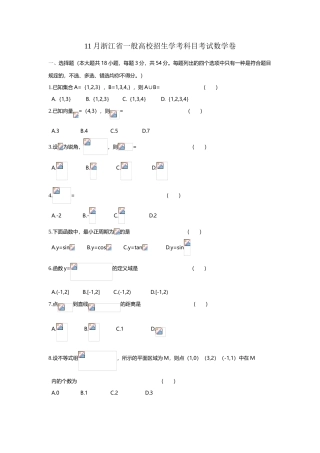 2025年11月浙江学考数学真题