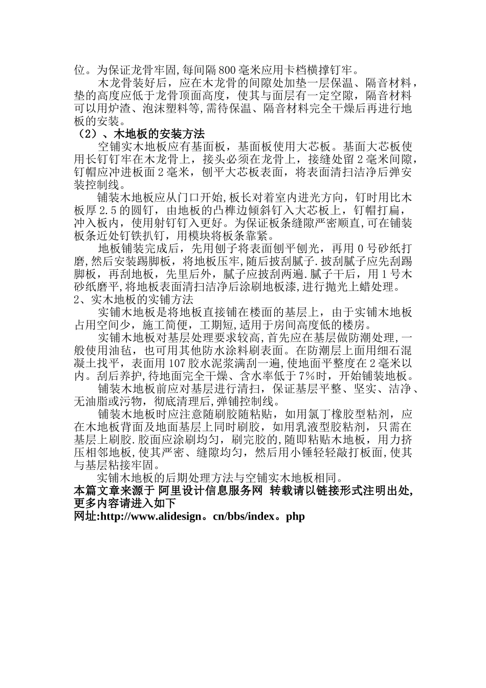 水泥砂浆地面找平施工工艺、流程及验收标准_第2页