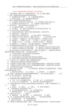 2025年全国一级建造师执业资格考试《建设工程法规及相关知识》历年真题与答案