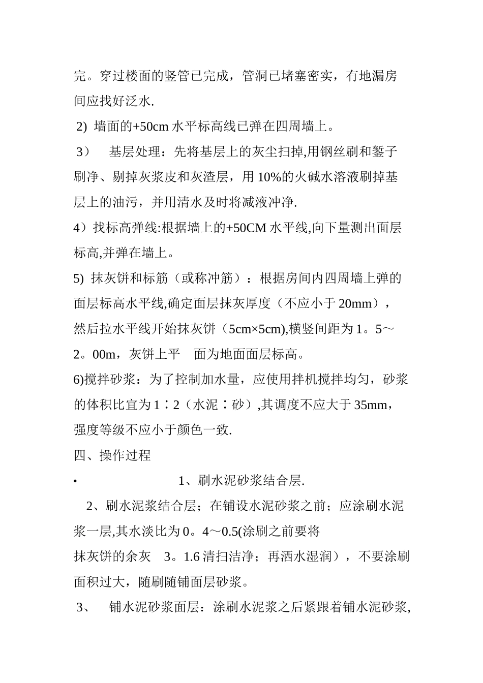 水泥砂浆地面施工工艺及质量通病_第2页