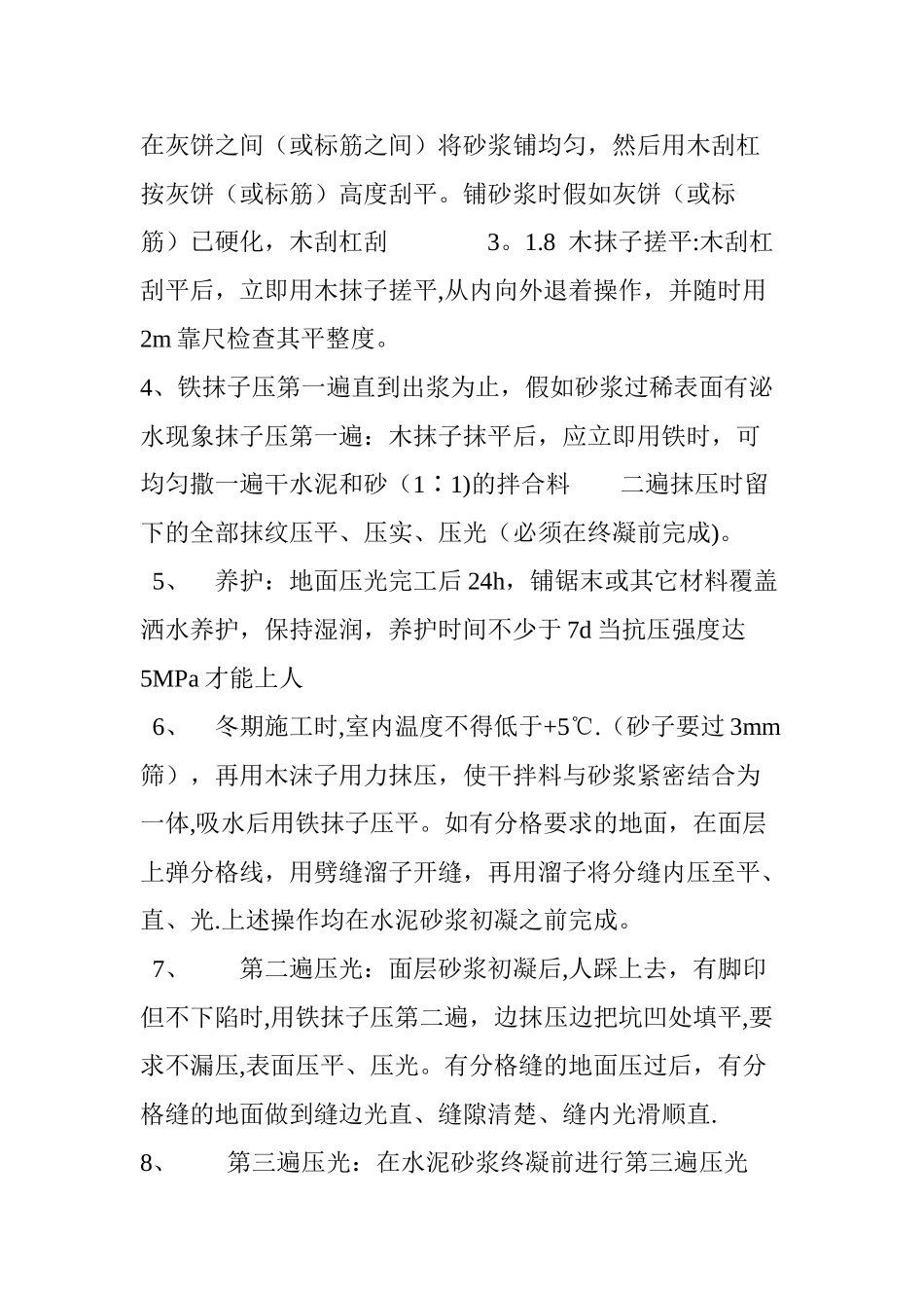 水泥砂浆地面施工工艺及质量通病_第3页