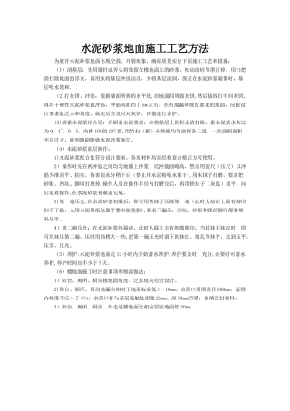 水泥砂浆地面施工工艺方法