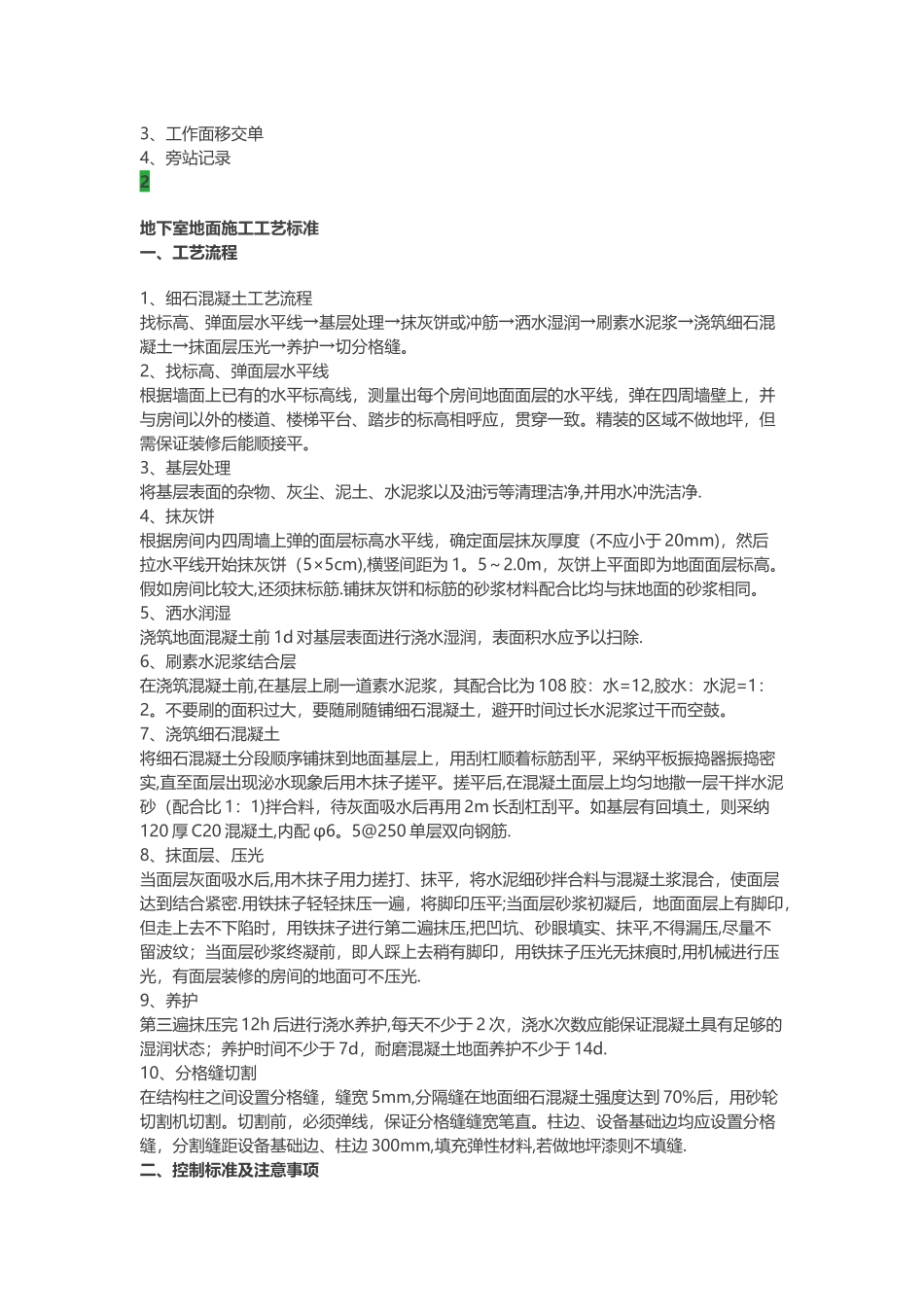 水泥砂浆地面施工工艺标准_第2页