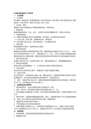 水泥砂浆地面施工工艺标准