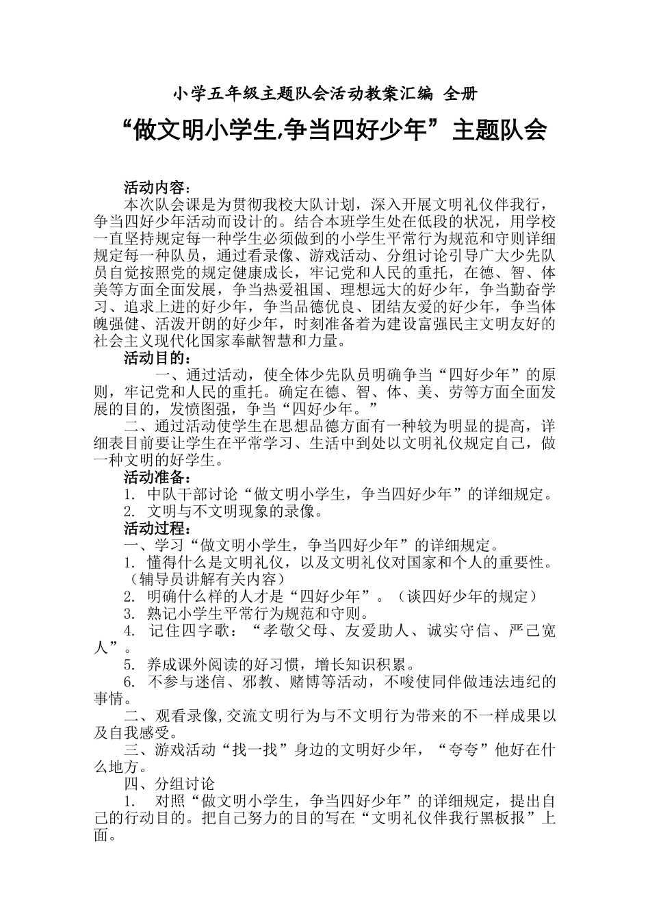 2025年小学五年级主题队会活动教案汇编全册_第1页