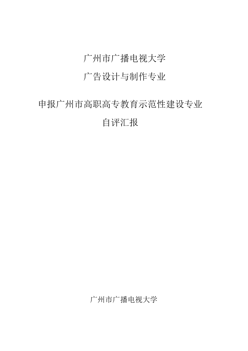 2025年广州市广播电视大学_第1页