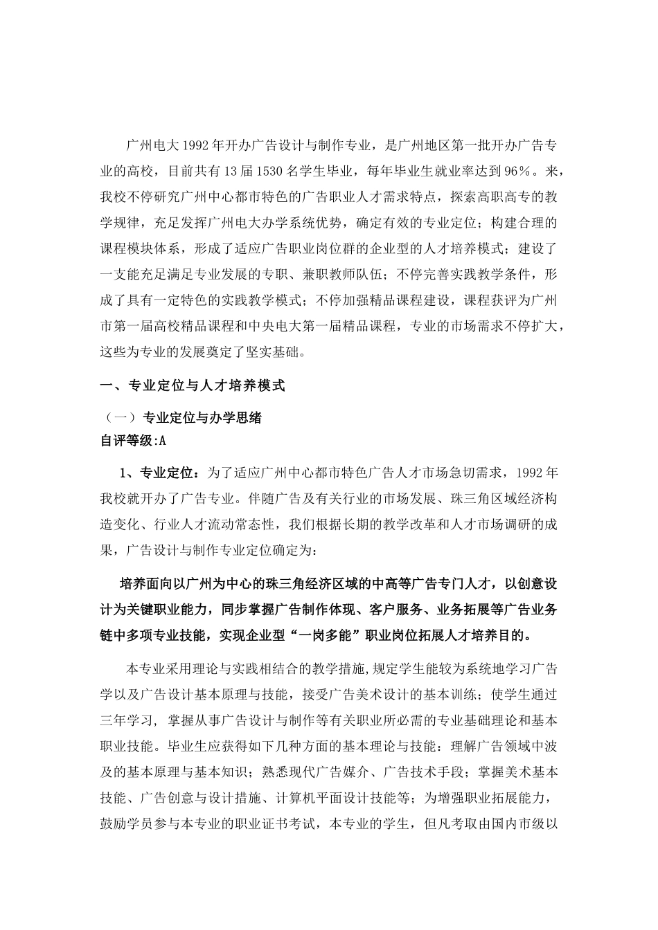 2025年广州市广播电视大学_第2页