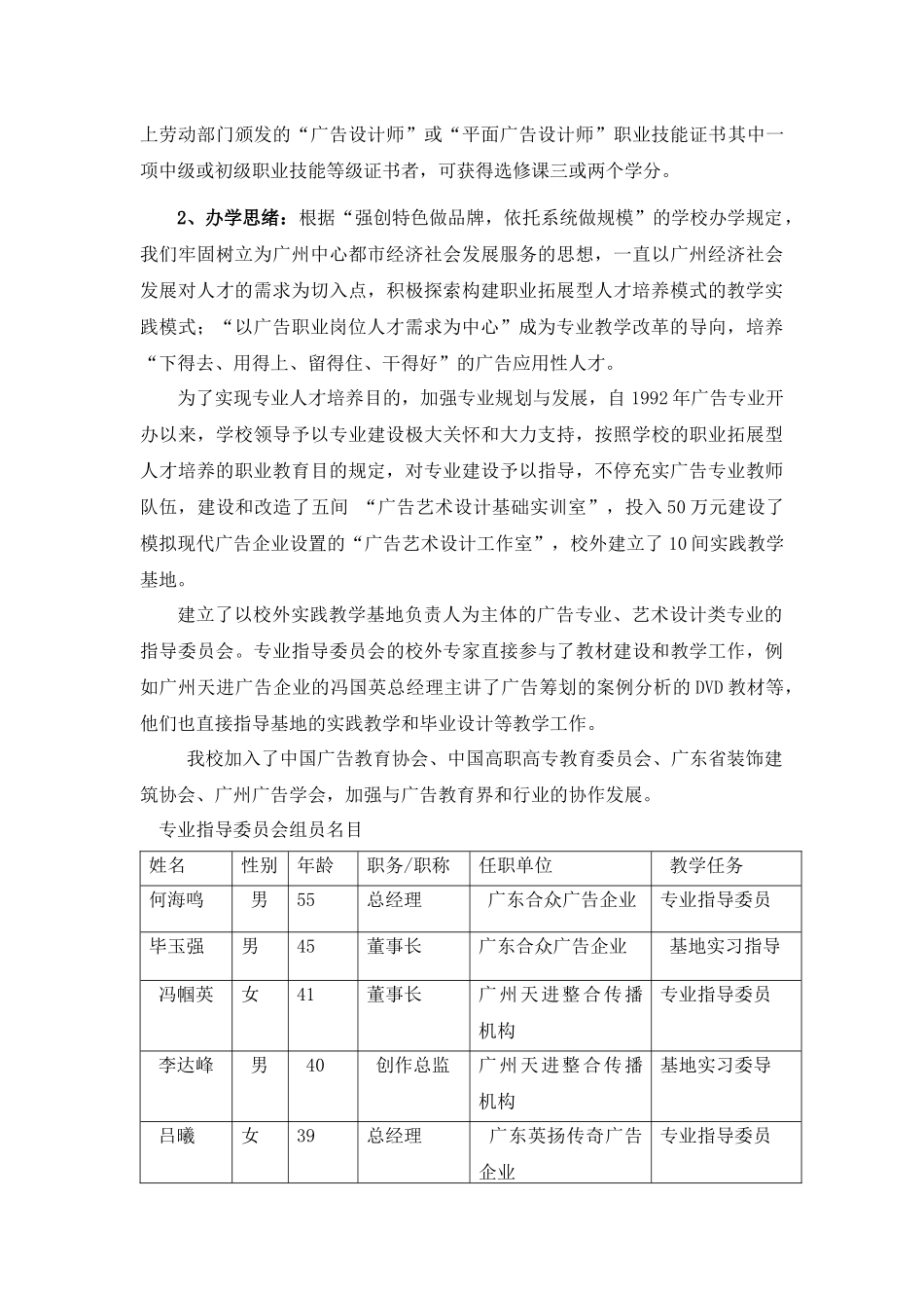 2025年广州市广播电视大学_第3页