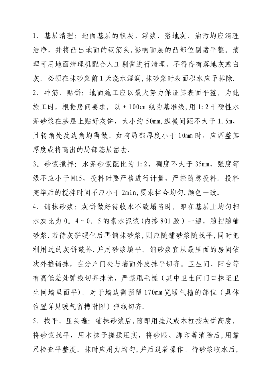 水泥砂浆地面施工方案_第2页