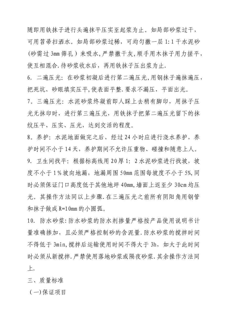 水泥砂浆地面施工方案_第3页