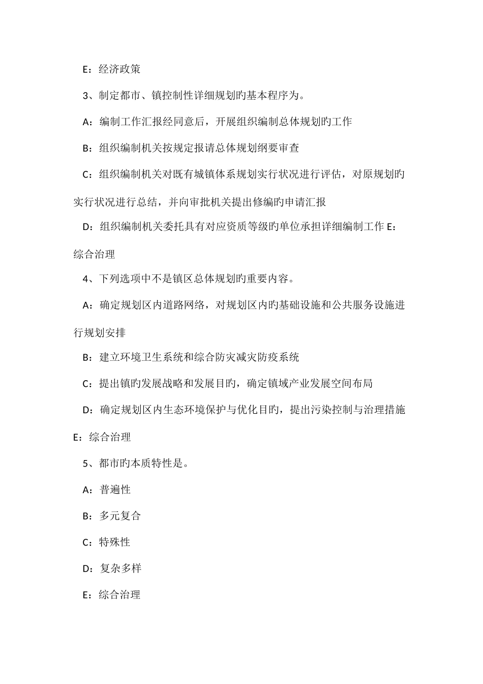 2025年上半年四川省注册城市规划师居住区竖向规划设计试题_第2页
