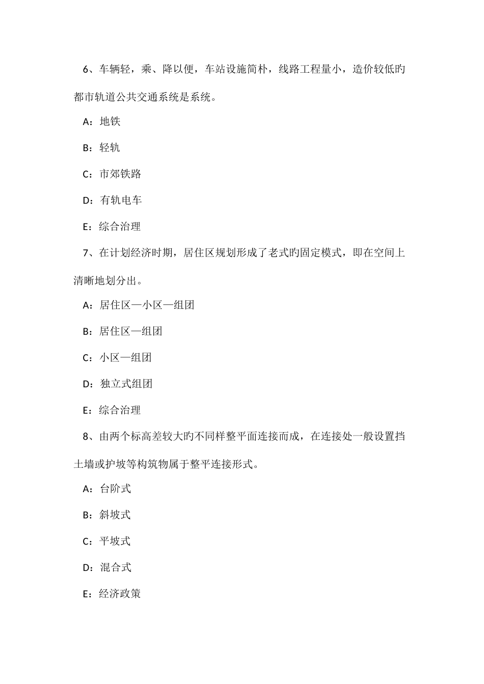 2025年上半年四川省注册城市规划师居住区竖向规划设计试题_第3页