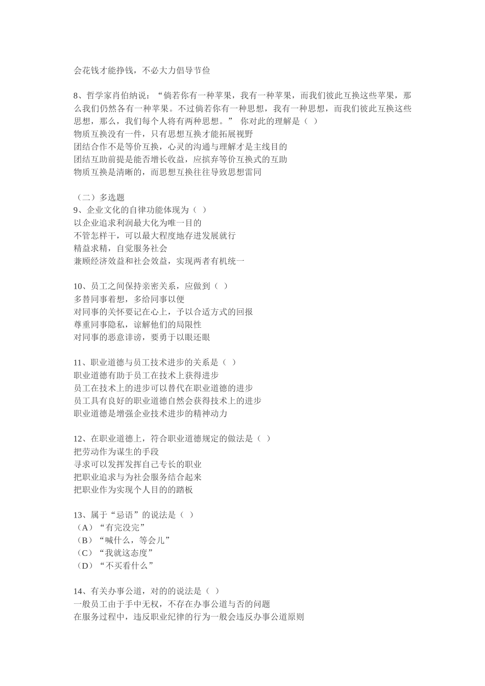 2025年助理物流师职业资格考试助理物流师职业资格考_第2页