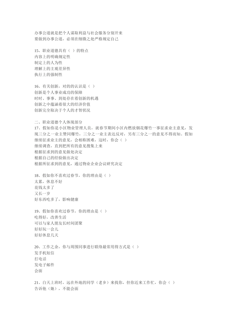 2025年助理物流师职业资格考试助理物流师职业资格考_第3页