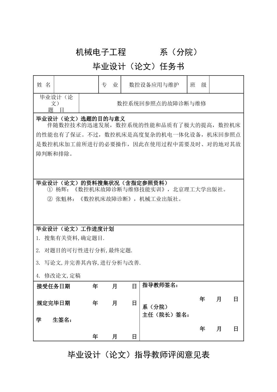 2025年数控系统回参考点的故障诊断与维修_第2页