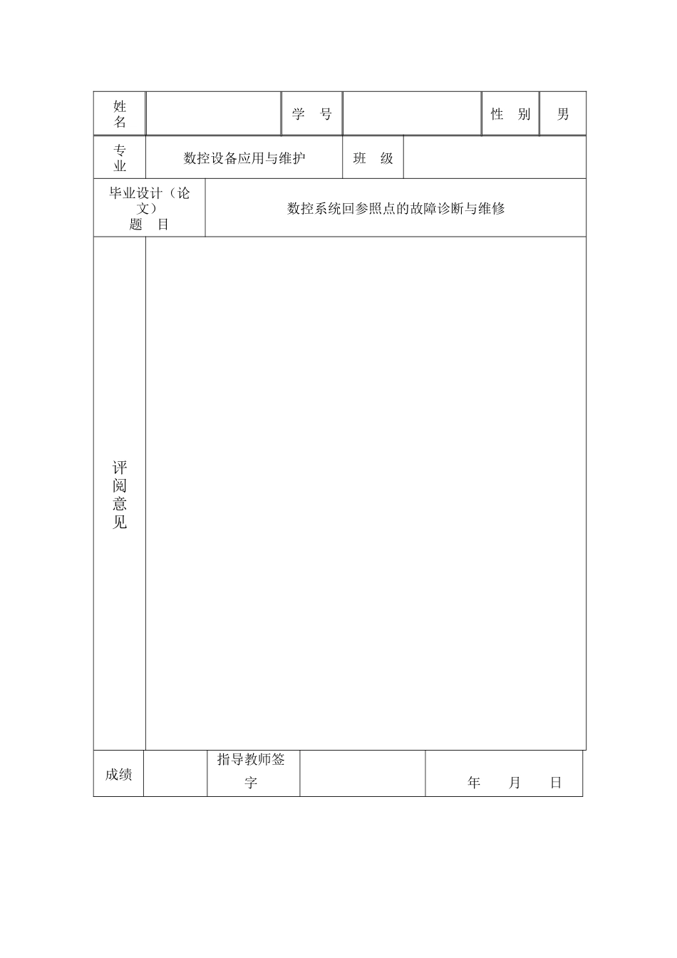 2025年数控系统回参考点的故障诊断与维修_第3页