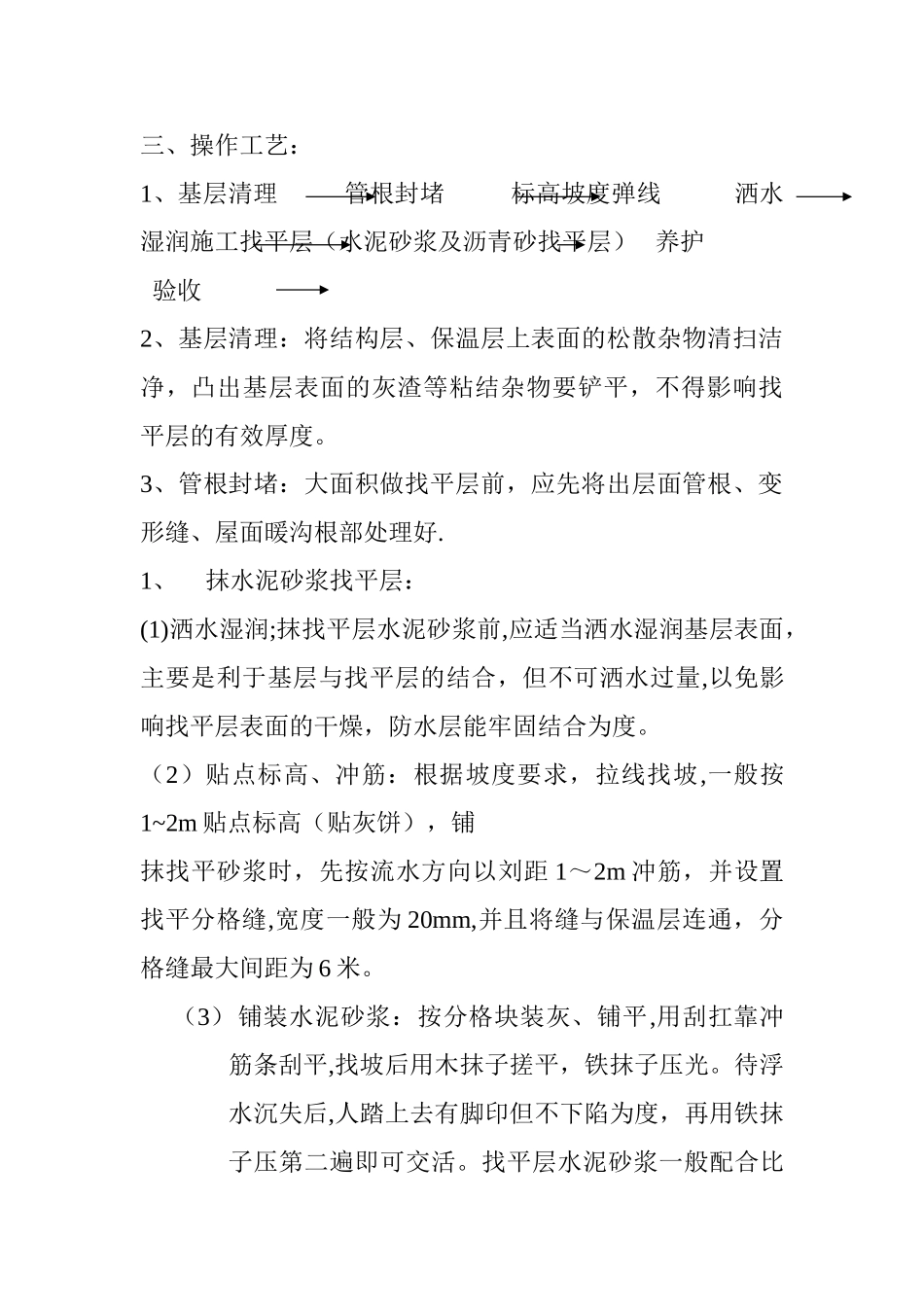 水泥砂浆找平层施工方案_第2页