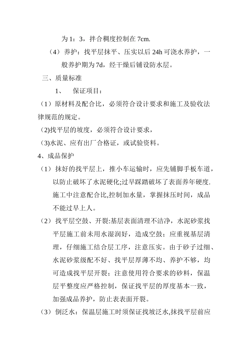 水泥砂浆找平层施工方案_第3页