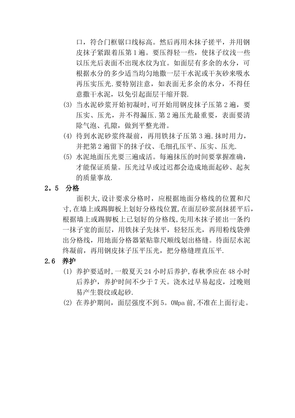 水泥砂浆地面面层施工工艺_第2页