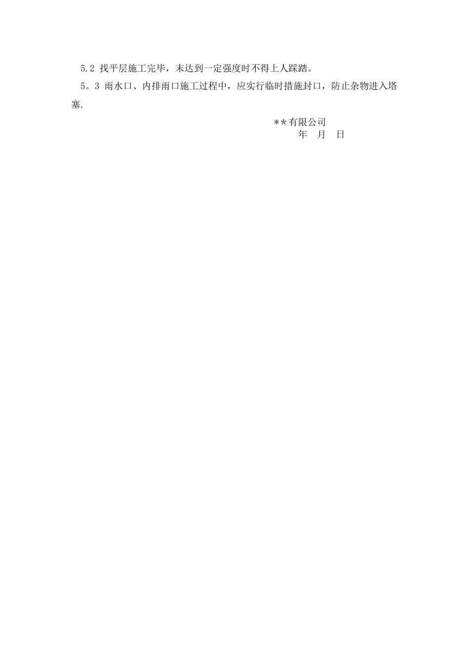 水泥砂浆找平层施工方案_第3页