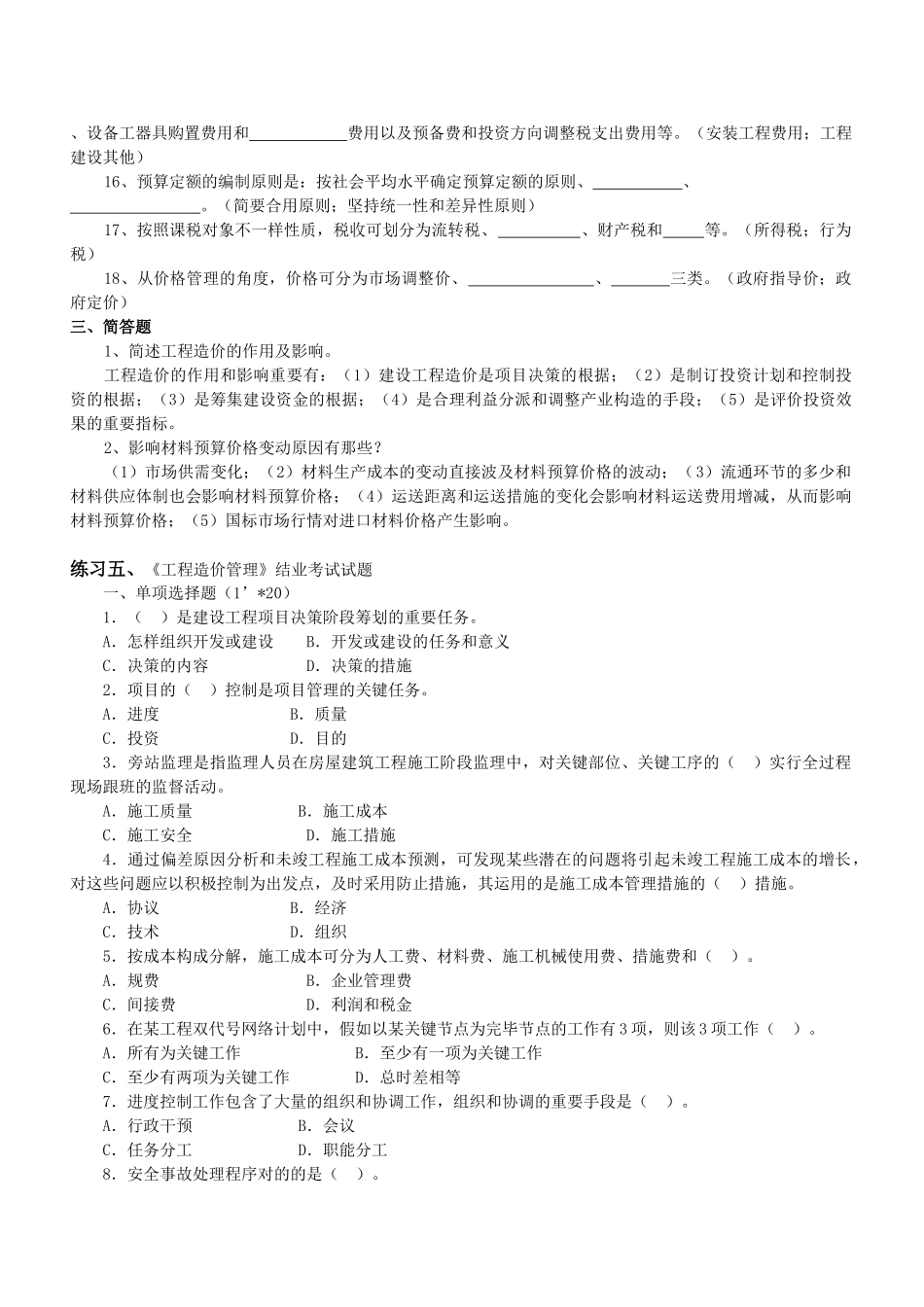 2025年湖北自考工程造价与管理必考知识要点_第2页