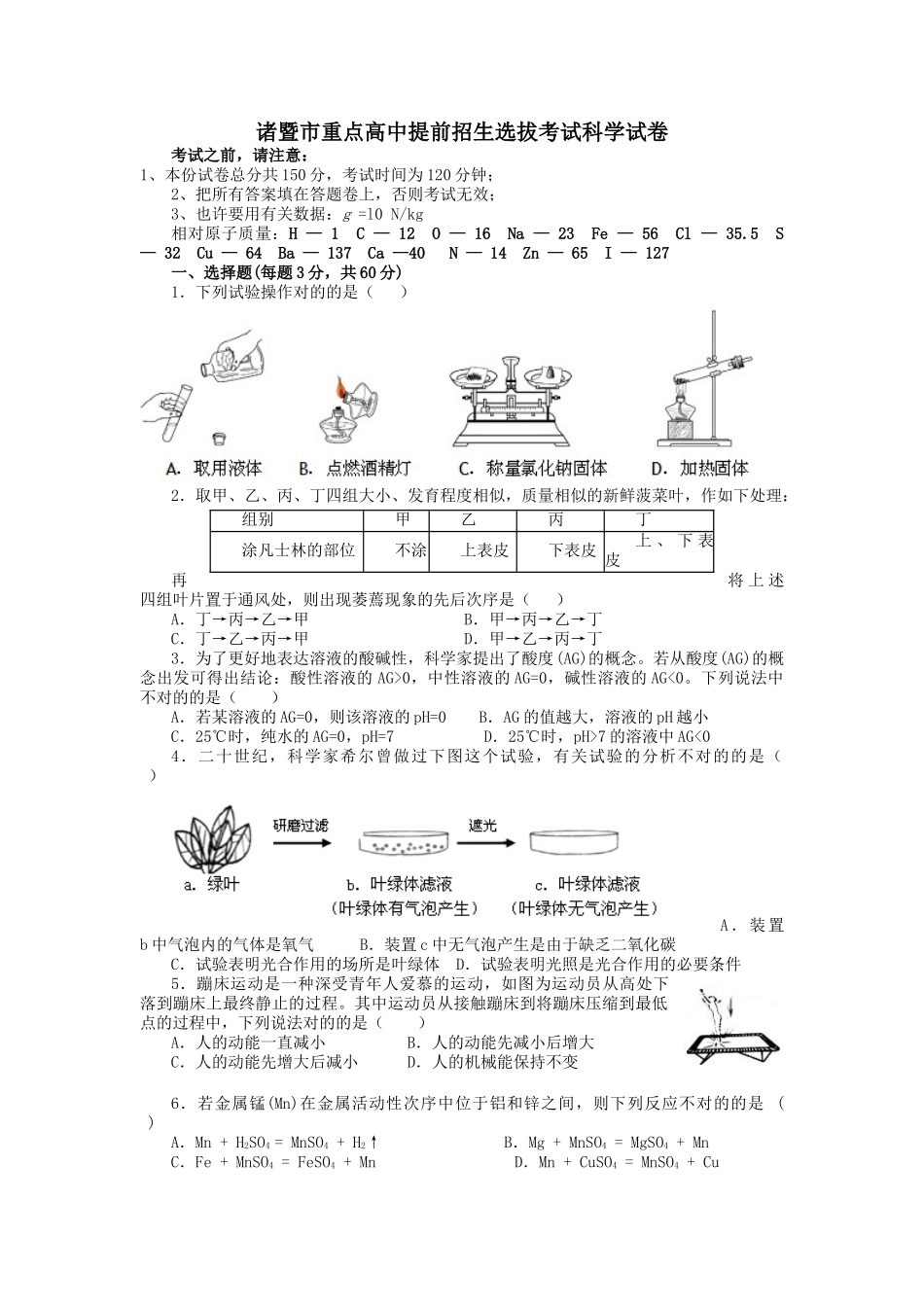 2025年诸暨市重点高中提前招生选拔考试科学试卷_第1页