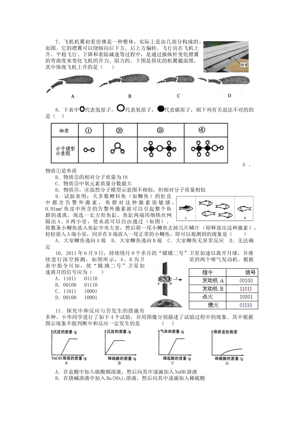 2025年诸暨市重点高中提前招生选拔考试科学试卷_第2页