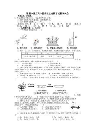 2025年诸暨市重点高中提前招生选拔考试科学试卷